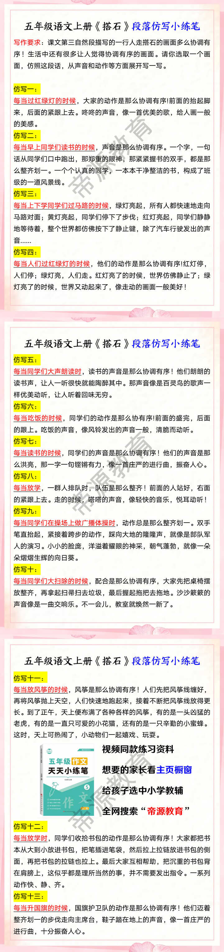 五年级语文上册《搭石》段落仿写小练笔