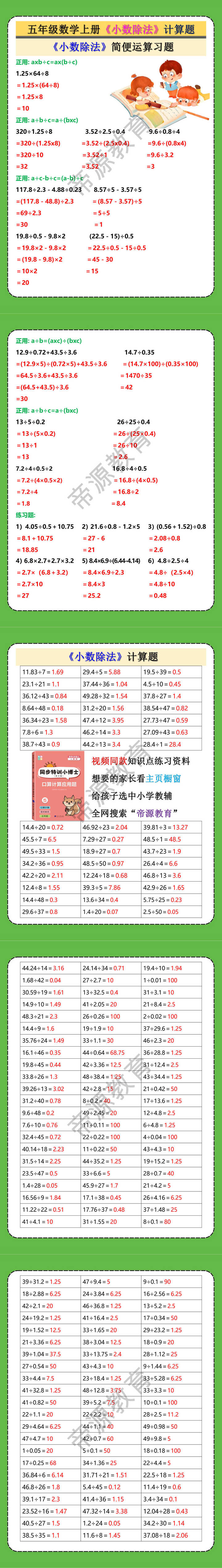 五年级数学上册《小数除法》计算题