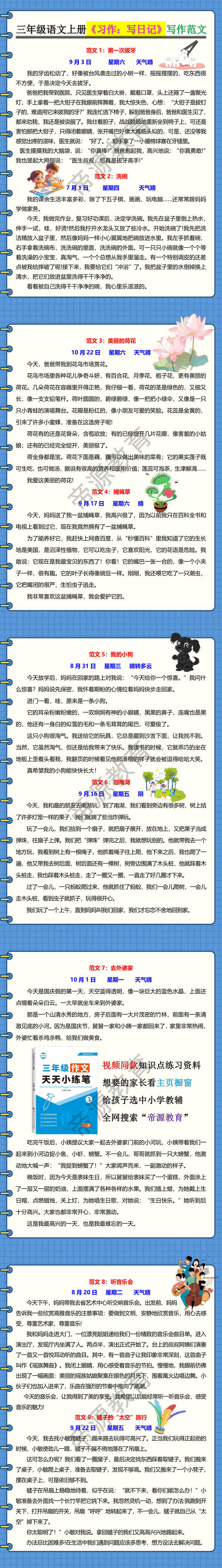 三年级语文上册《习作：写日记》写作范文