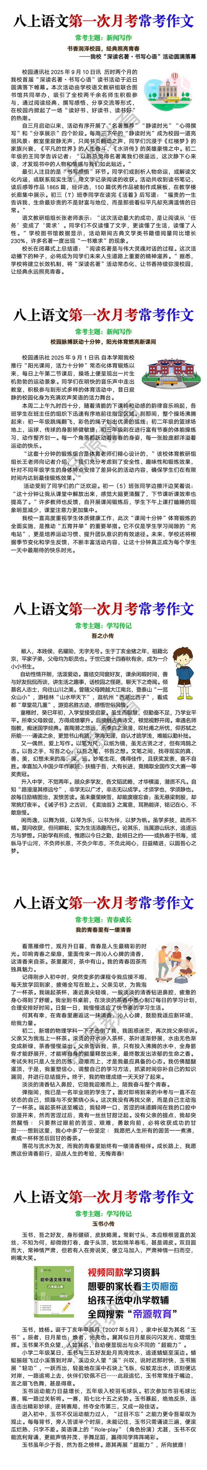 八上语文第一次月考常考作文