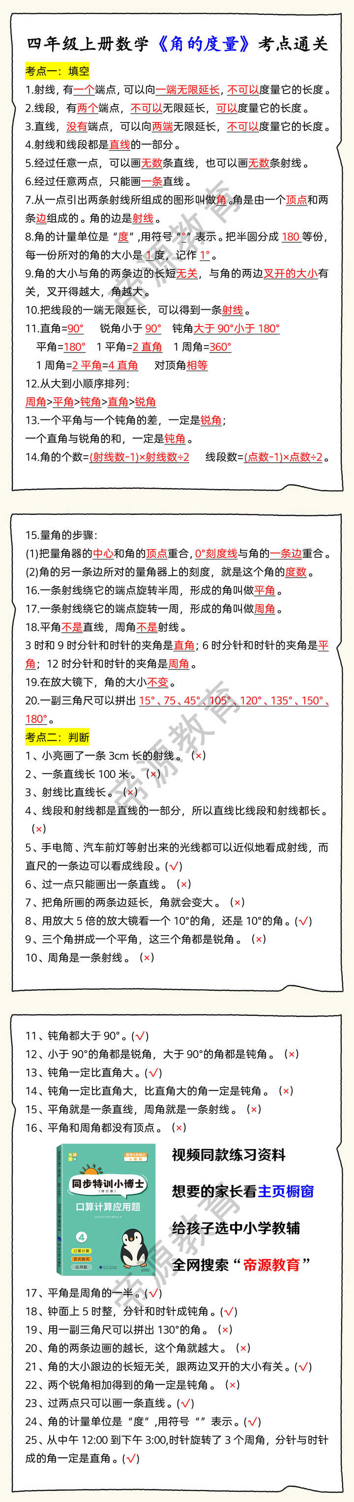 四年级上册数学《角的度量》考点通关