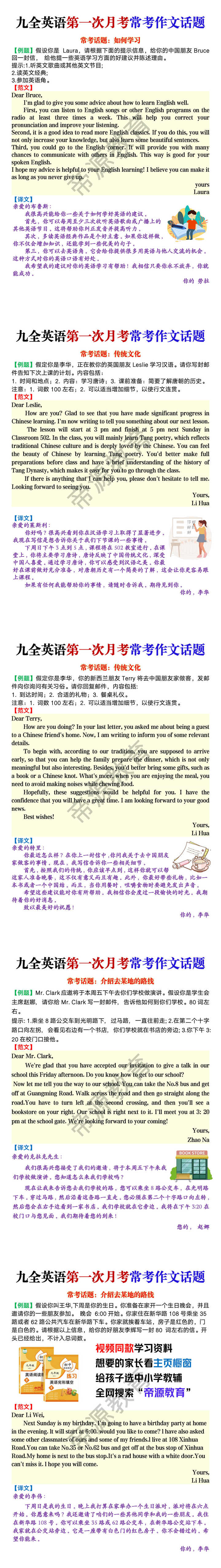 九年级英语第一次月考常考作文话题
