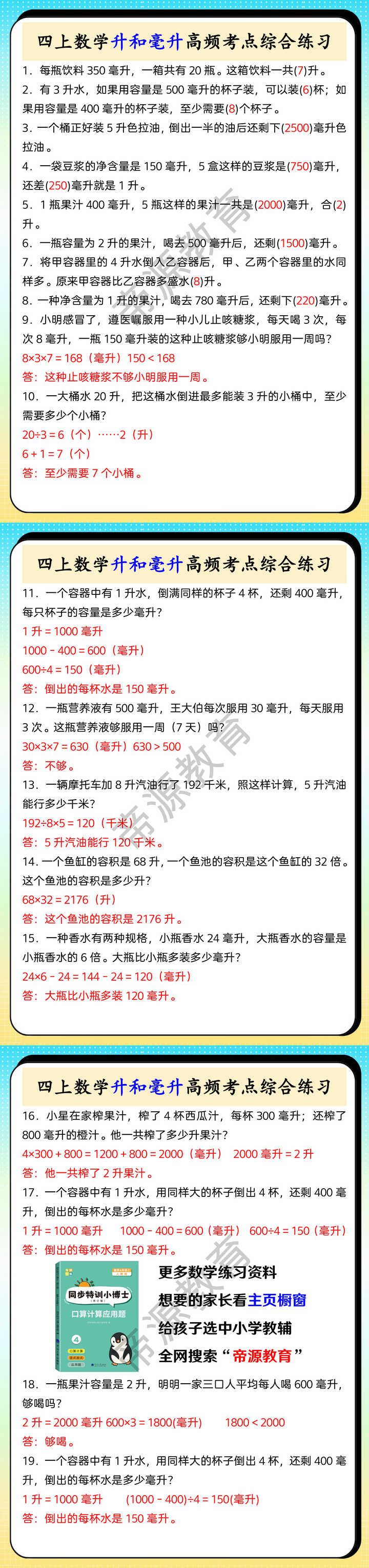 四上数学升和毫升高频考点综合练习