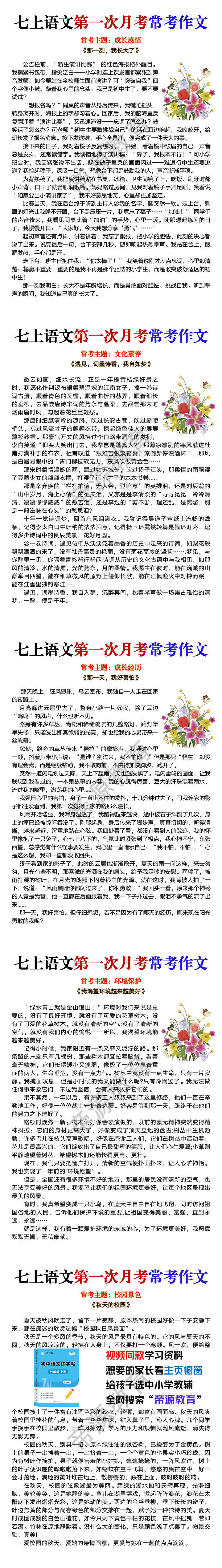 七年级上册语文第一次月考常考作文范文