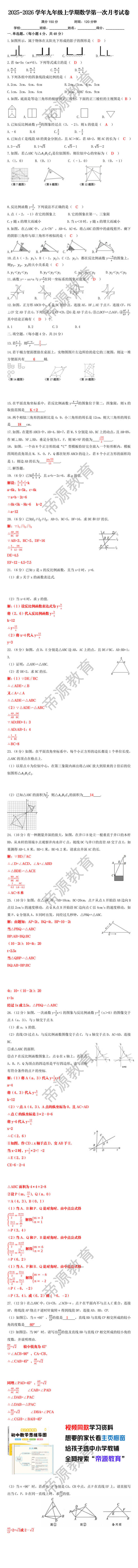 2025-2026学年九年级上学期数学第一次月考试卷