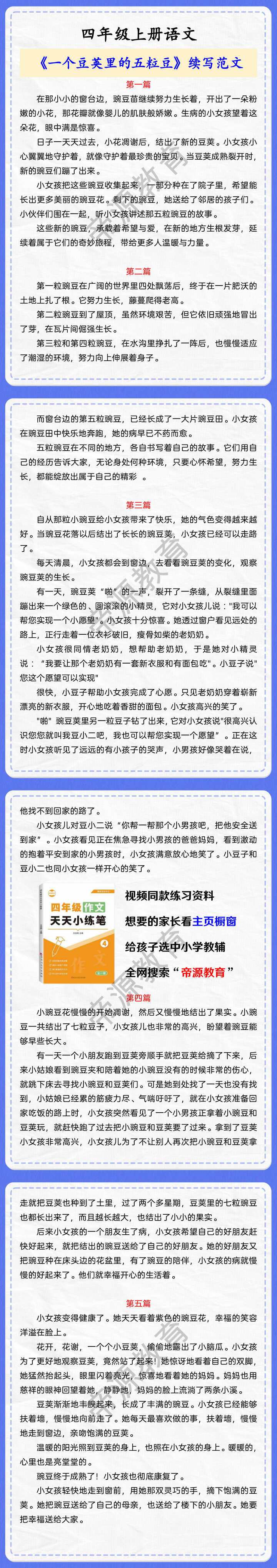 四年级上册语文 《一个豆荚里的五粒豆》续写范文