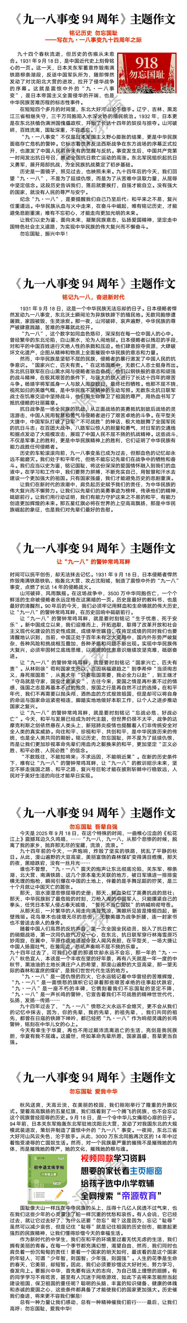 《九一八事变94周年》主题作文5篇