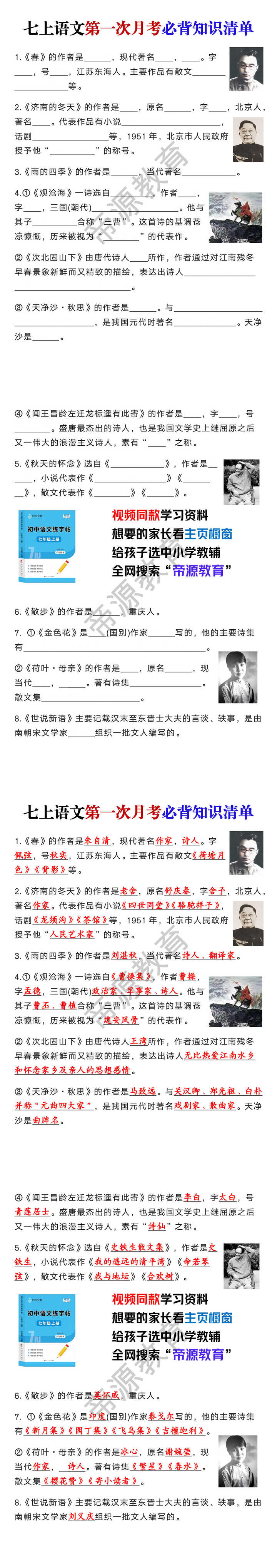 七年级上册语文第一次月考必背知识清单