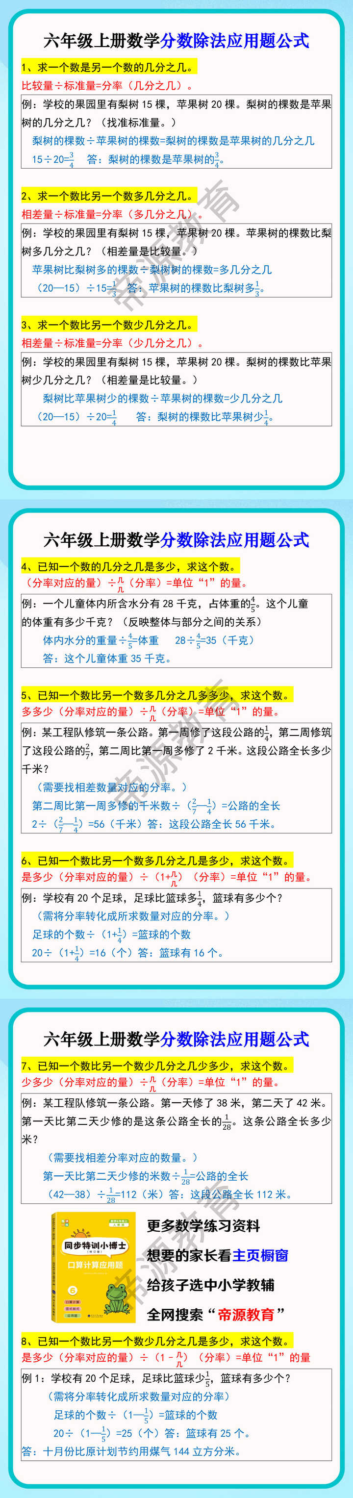 六年级上册数学分数除法应用题公式