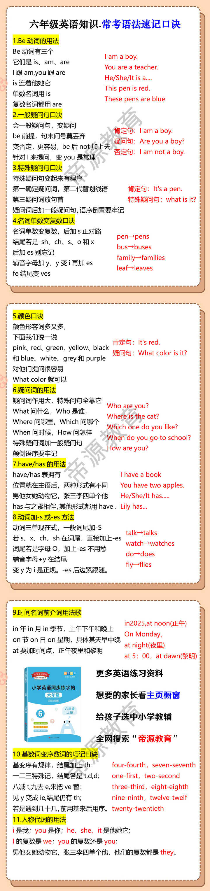 六年级英语知识.常考语法速记口诀