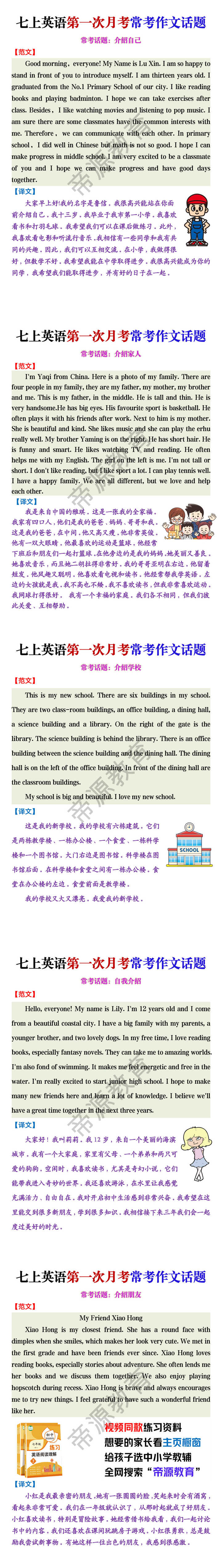 七年级上册英语第一次月考常考作文话题