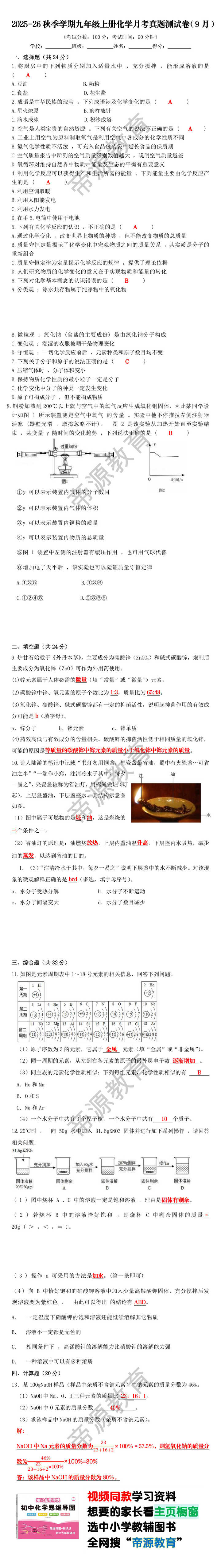 2025-26秋季学期九年级上册化学月考真题测试卷（9月）