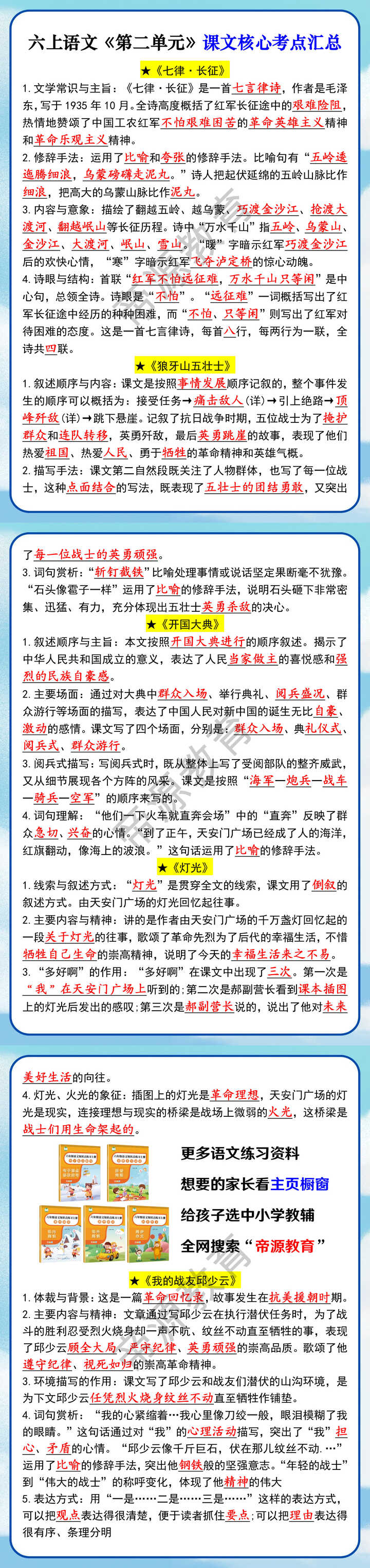六上语文《第二单元》课文核心考点汇总