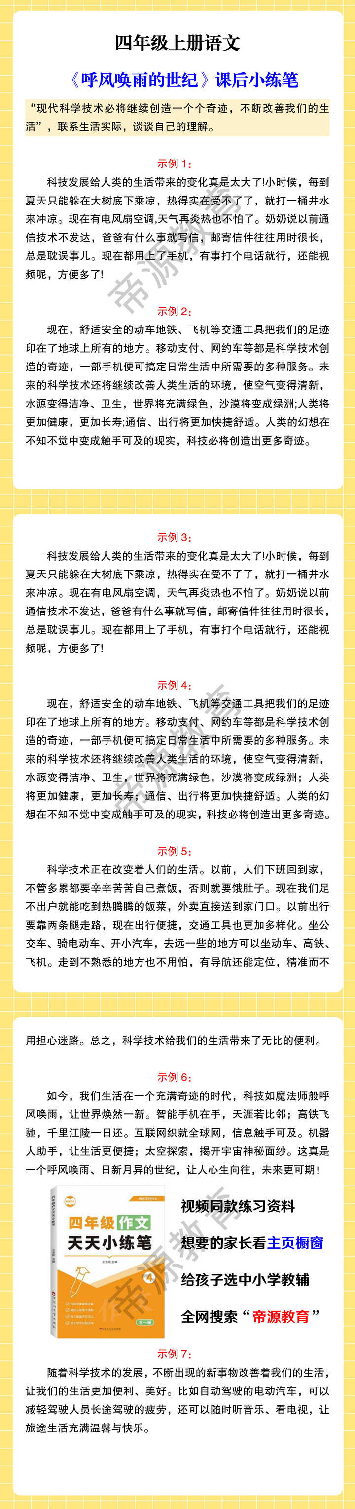 四年级上册语文  《呼风唤雨的世纪》课后小练笔