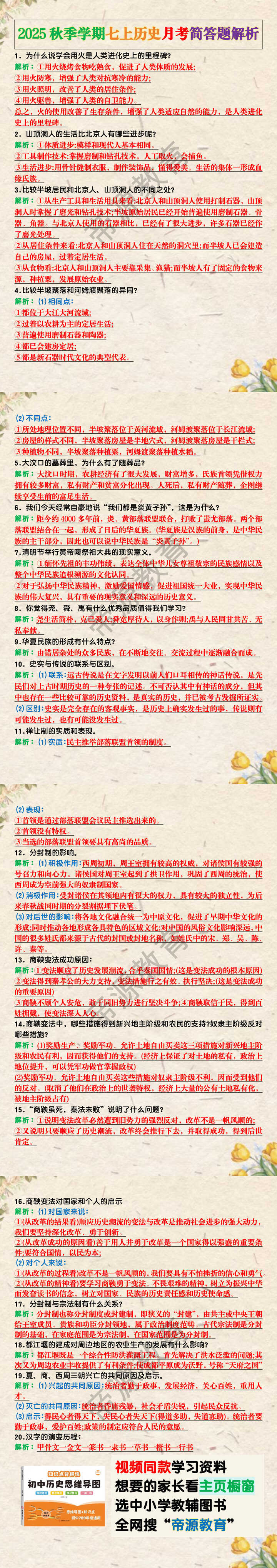 2025秋季学期七上历史月考简答题解析