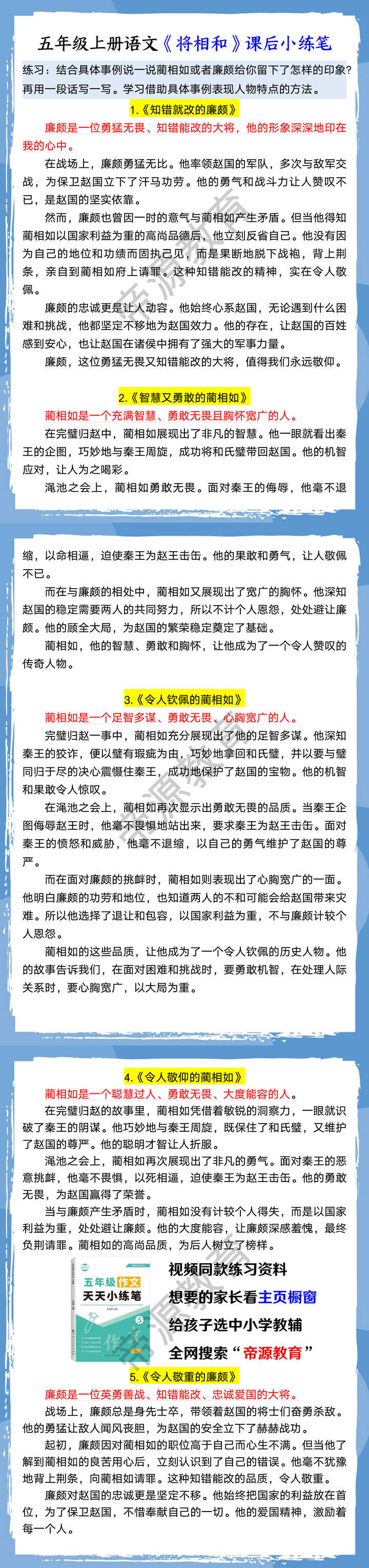 五年级上册语文《将相和》课后小练笔