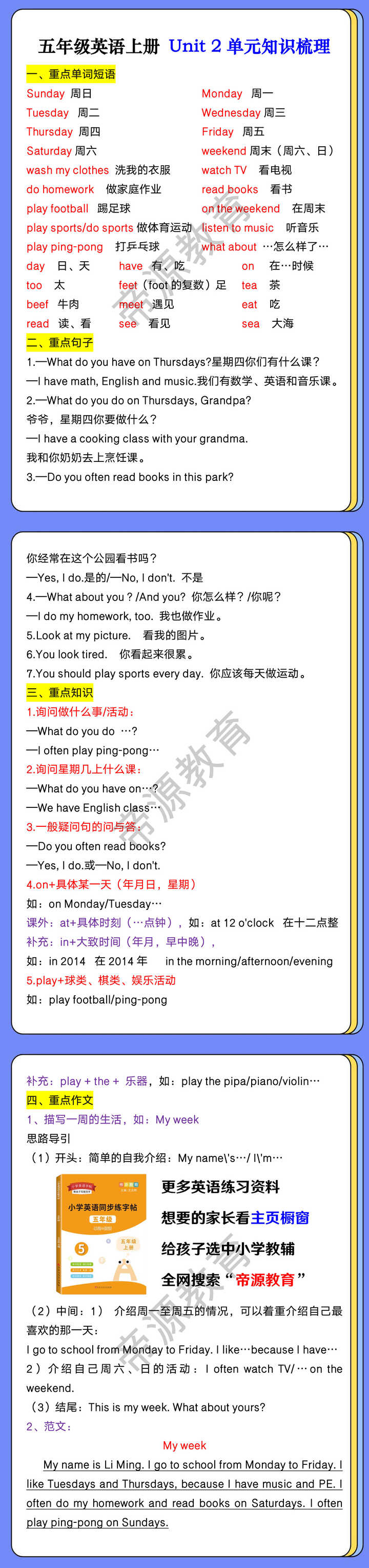 五年级英语上册 Unit 2单元知识梳理