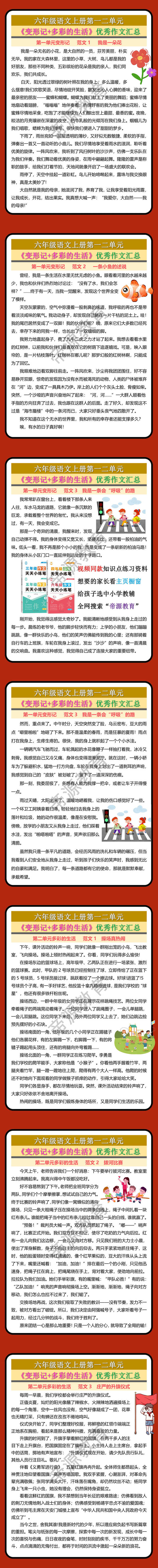 六年级语文上册第一二单元 《变形记+多彩的生活》优秀作文汇总