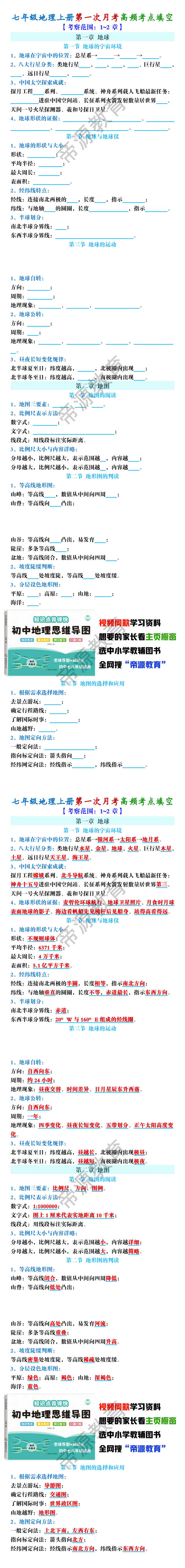 七年级地理上册第一次月考高频考点填空 【考察范围：1~2章】