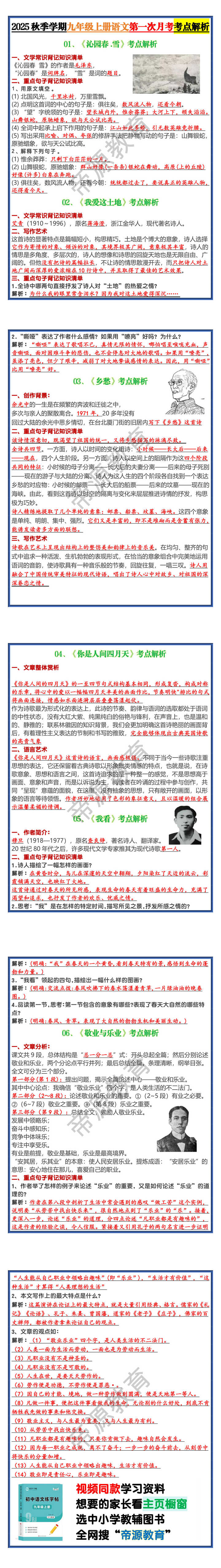 2025秋季学期九年级上册语文第一次月考考点解析