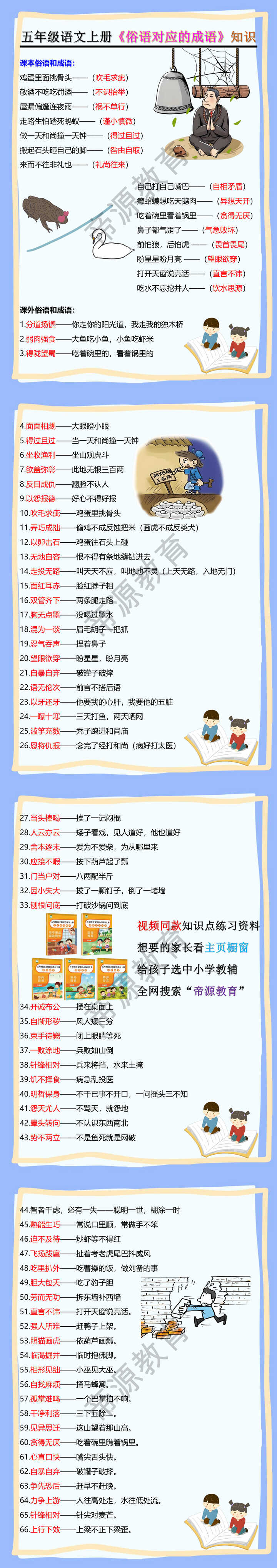 五年级语文上册《俗语对应的成语》知识