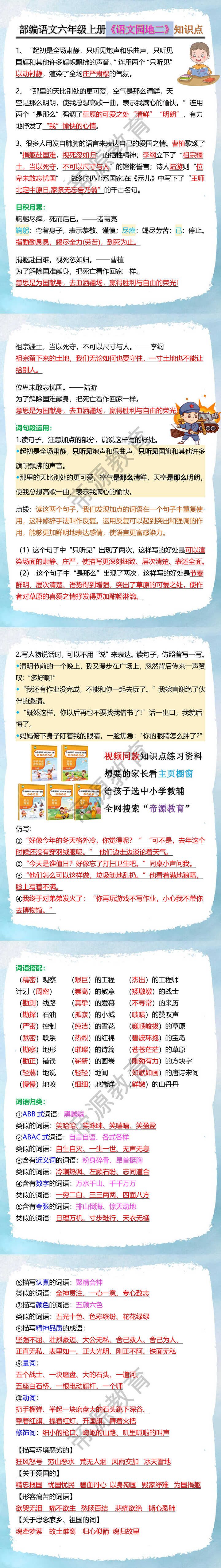 部编语文六年级上册《语文园地二》知识点