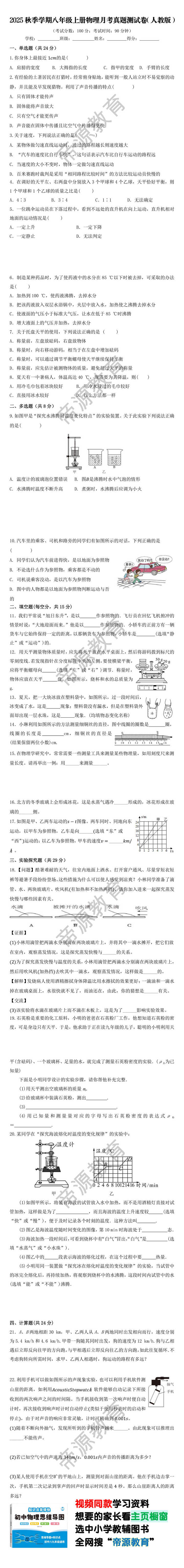 2025秋季学期八年级上册物理月考真题测试卷（人教版）