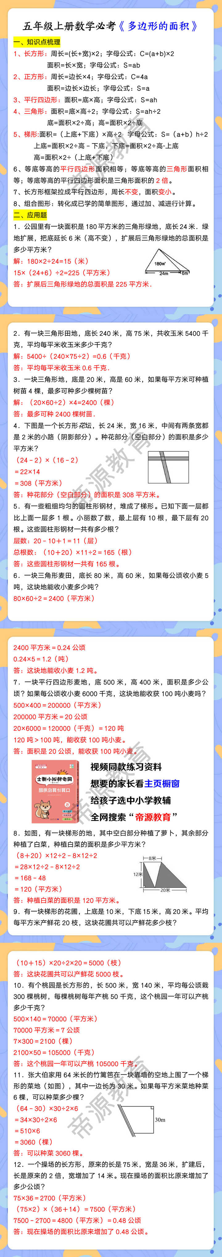五年级上册数学必考《多边形的面积》