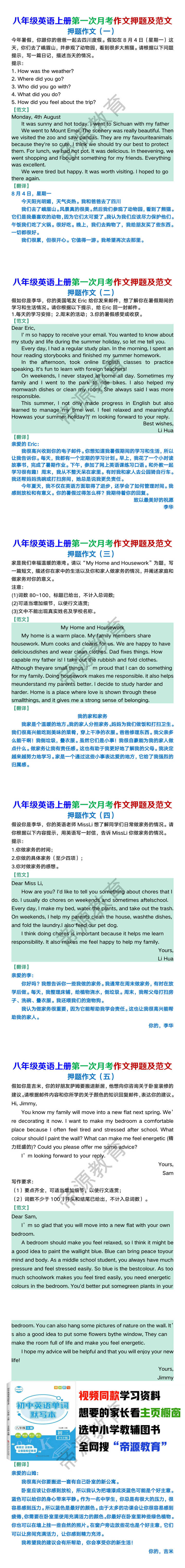 八年级英语上册第一次月考作文押题及范文