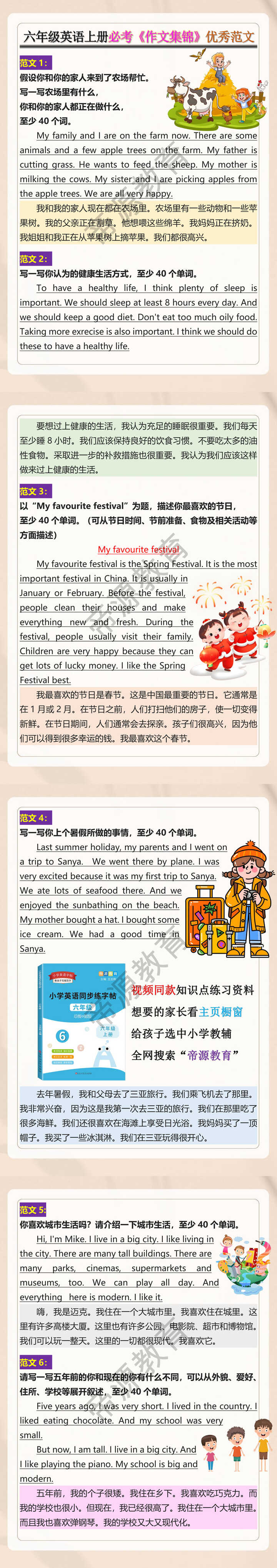 六年级英语上册必考《作文集锦》优秀范文