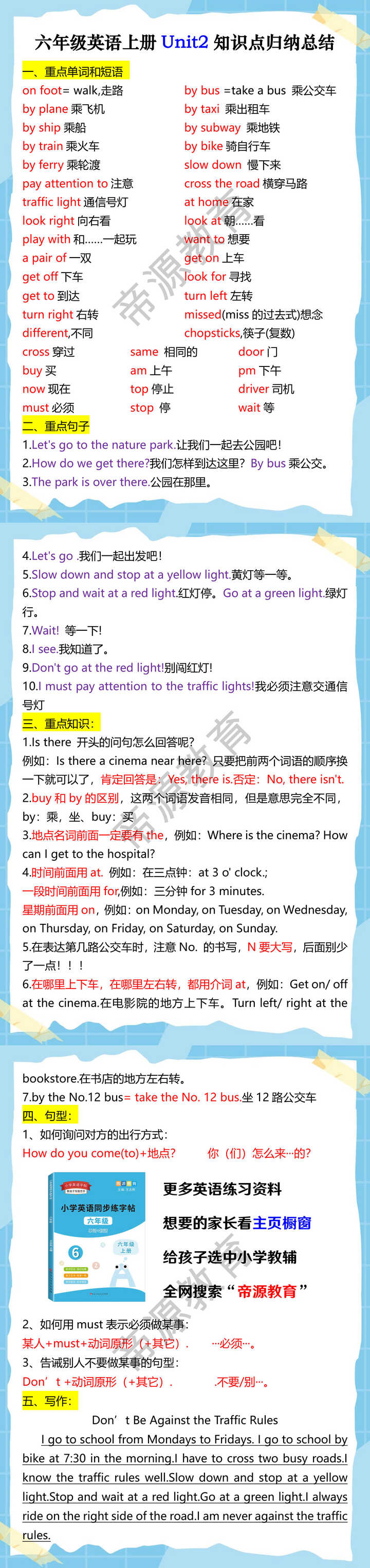 六年级英语上册Unit2知识点归纳总结