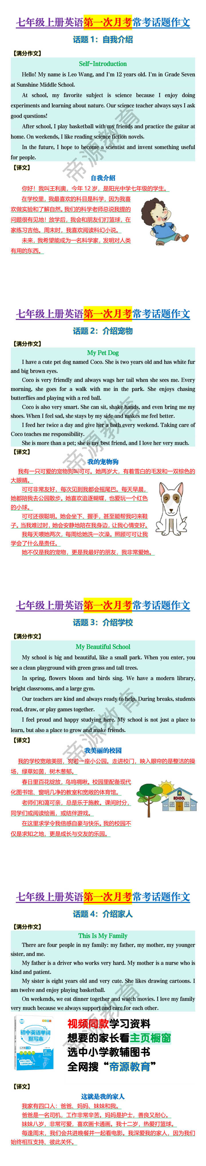 七年级上册英语第一次月考常考话题作文