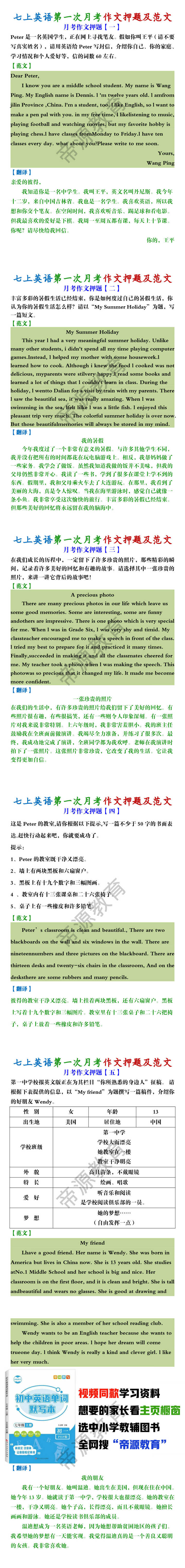 七上英语第一次月考作文押题及范文