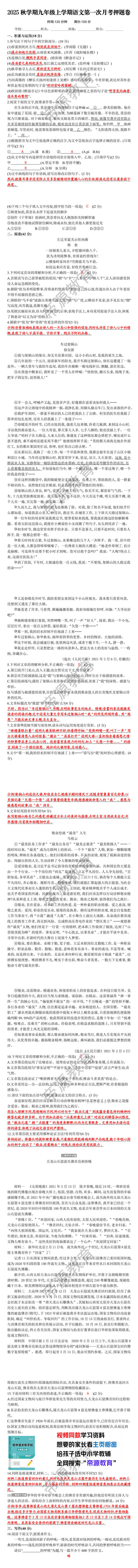 2025秋学期九年级上学期语文第一次月考押题卷