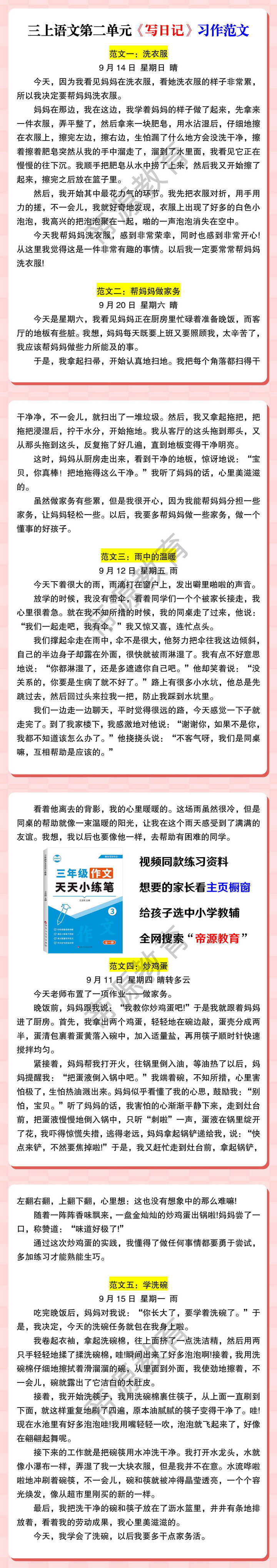 三上语文第二单元《写日记》习作范文