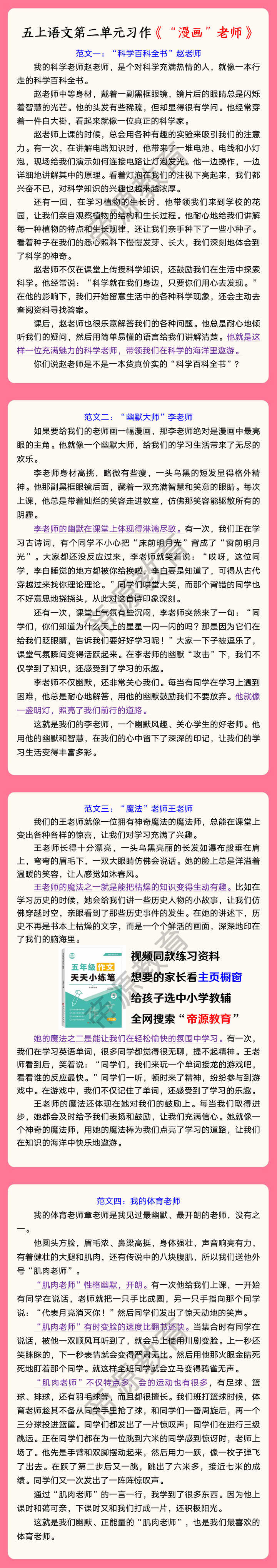 五上语文第二单元习作《“漫画”老师》