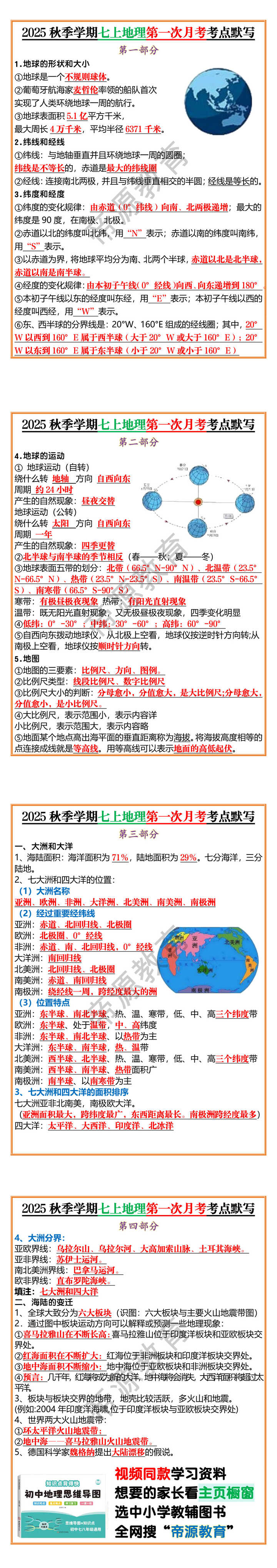 2025秋季学期七上地理第一次月考考点默写