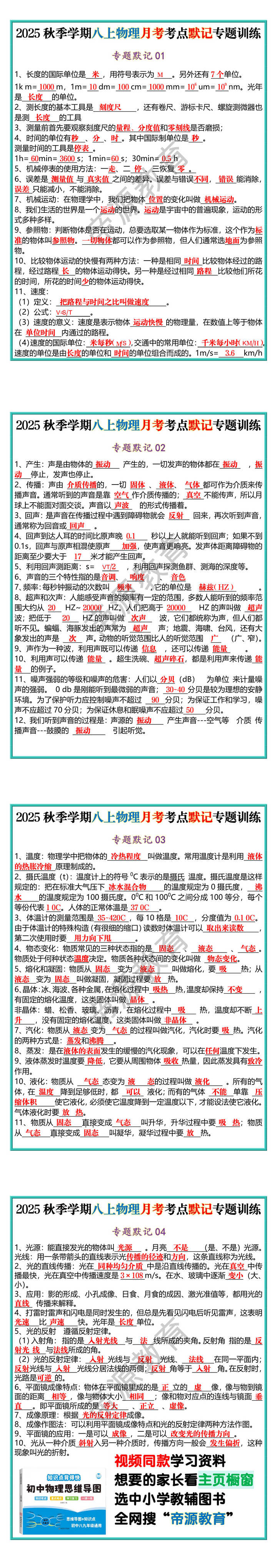 2025秋季学期八上物理月考考点默记专题训练