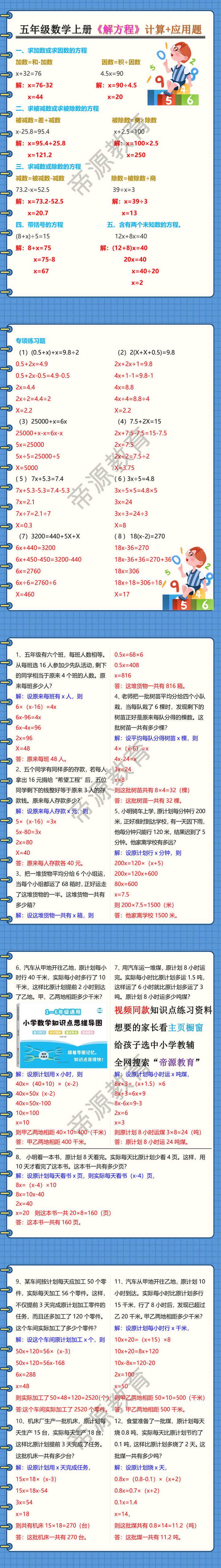 五年级数学上册《解方程》计算+应用题
