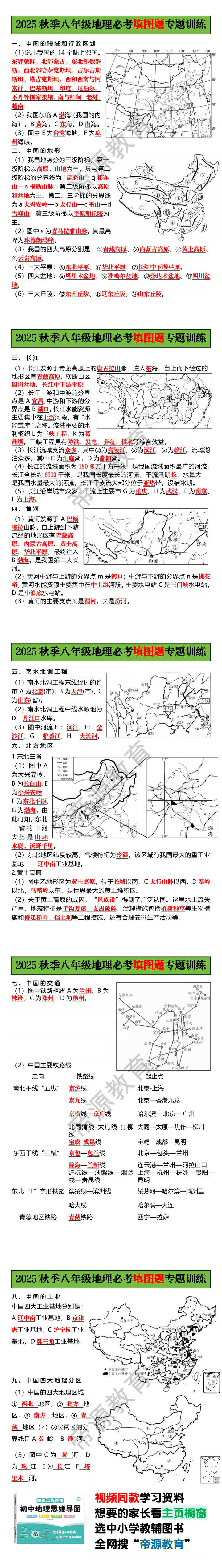 2025秋季八年级地理必考填图题专题训练