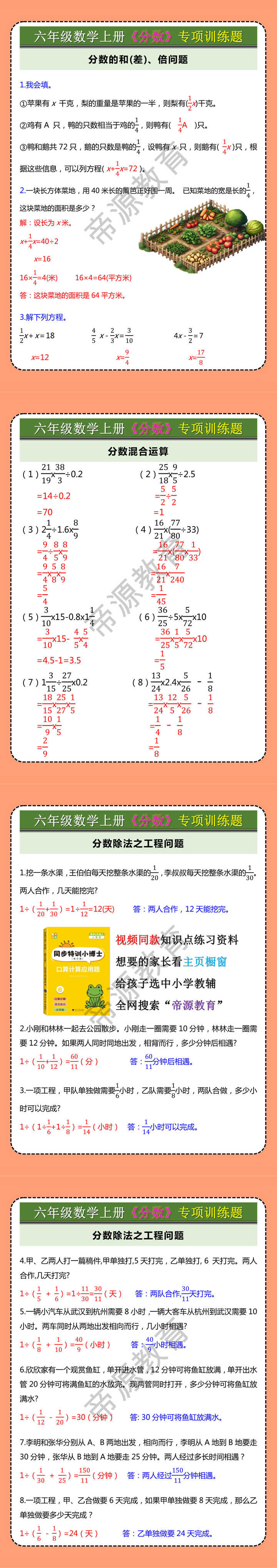 六年级数学上册《分数》专项训练题