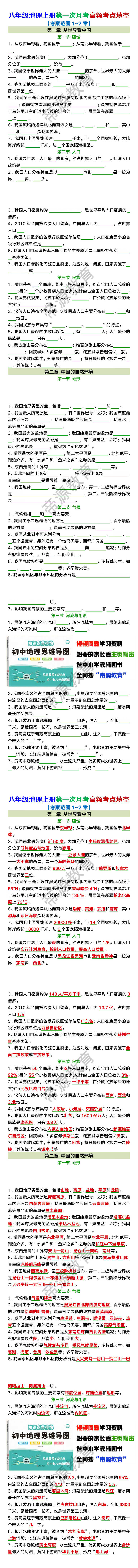 八年级地理上册第一次月考高频考点填空 【考察范围1~2章】