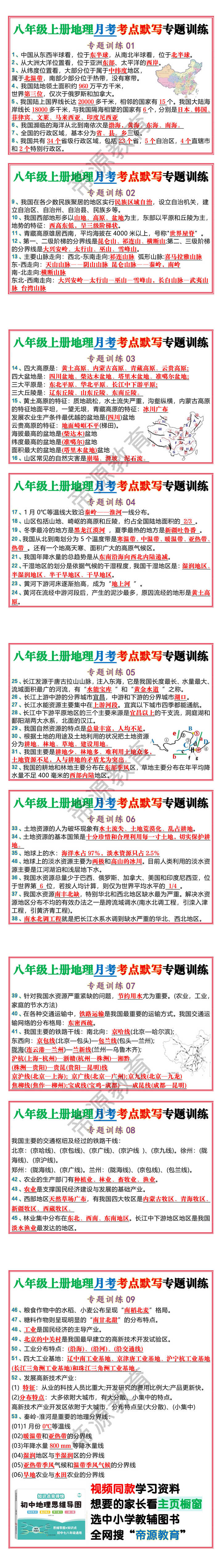 八年级上册地理月考考点默写专题训练