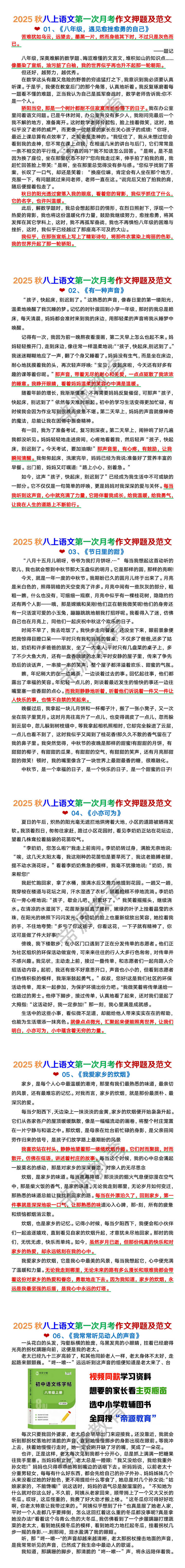 2025秋八上语文第一次月考作文押题及范文