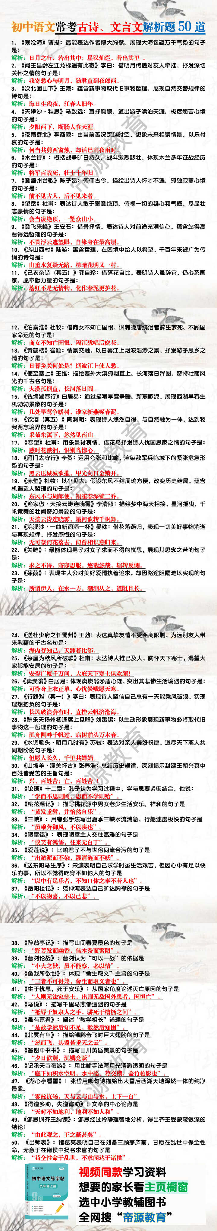 初中语文常考古诗、文言文解析题50道