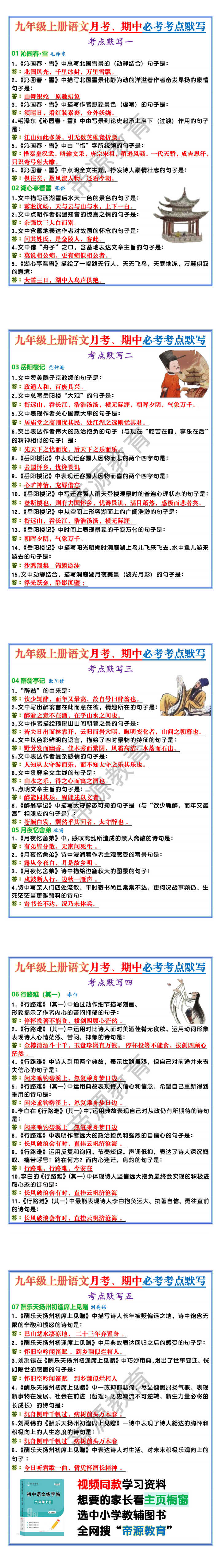 九年级上册语文月考、期中必考考点默写