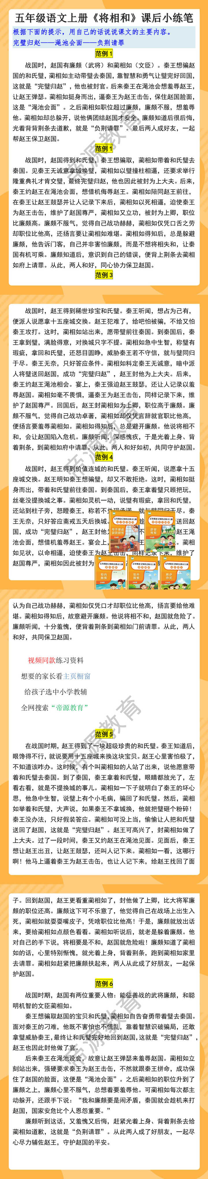 五年级语文上册《将相和》课后小练笔