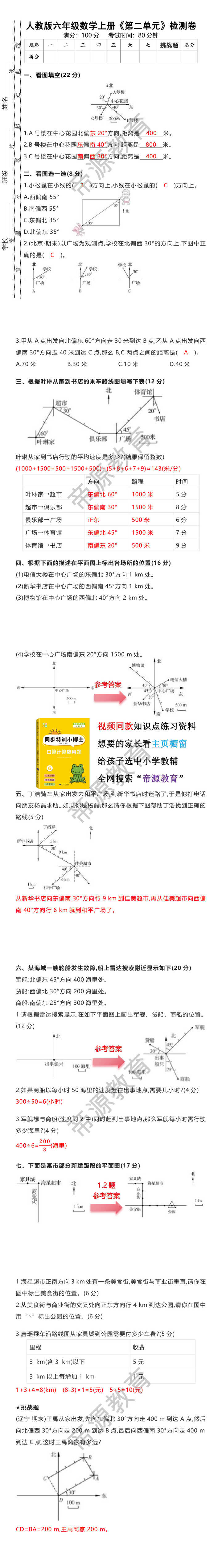 人教版六年级数学上册《第二单元》检测卷