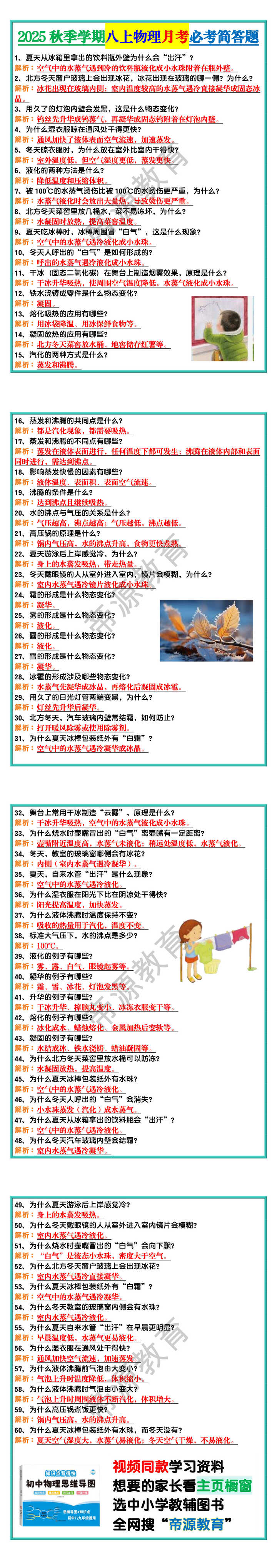 2025秋季学期八上物理月考必考简答题
