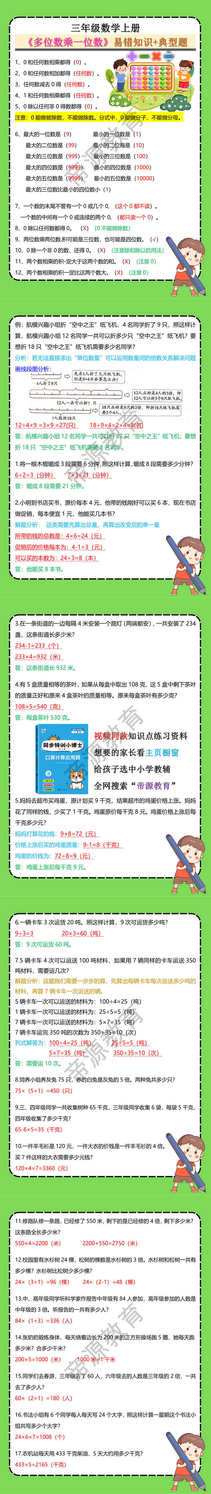 三年级数学上册 《多位数乘一位数》易错知识+典型题